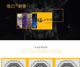 Yuewenyi.com(塔凸刺青) Screenshot