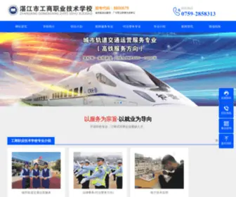 Yuexijx.com.cn(湛江市工商职业技术学校) Screenshot