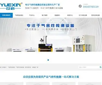 Yuexin80.com(岳信仪器) Screenshot