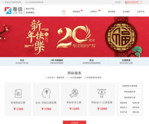 Yuexin.org.cn(东莞粤信知识产权有限公司) Screenshot