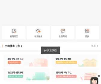 Yuexiuproperty.cn(Metadescription) Screenshot