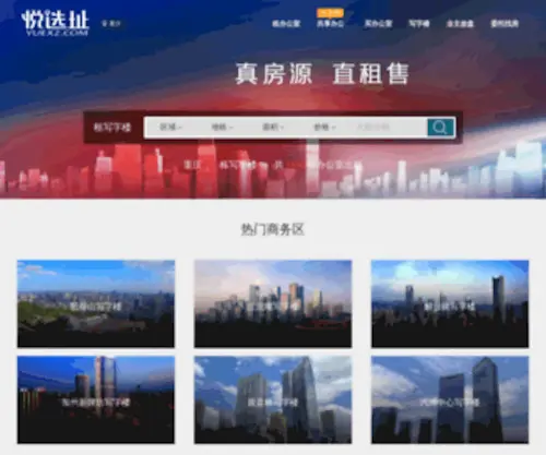 Yuexz.com(重庆写字楼网) Screenshot