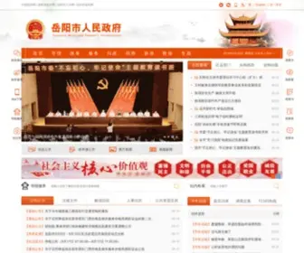 Yueyang.gov.cn(岳阳市政府网站) Screenshot