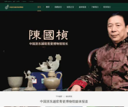 Yueyaomuseum.com(浙东越窑青瓷博物馆) Screenshot
