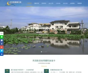 Yueyaquan.com.tw(月牙泉渡假行館) Screenshot