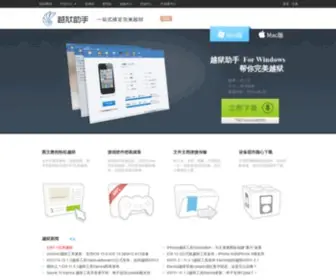 Yueyuzhushou.com(越狱助手网) Screenshot