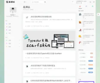 Yuezeyi.com(岳泽以个人博客) Screenshot