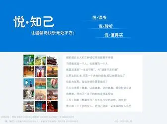 Yuezhiji.com(悦知己) Screenshot