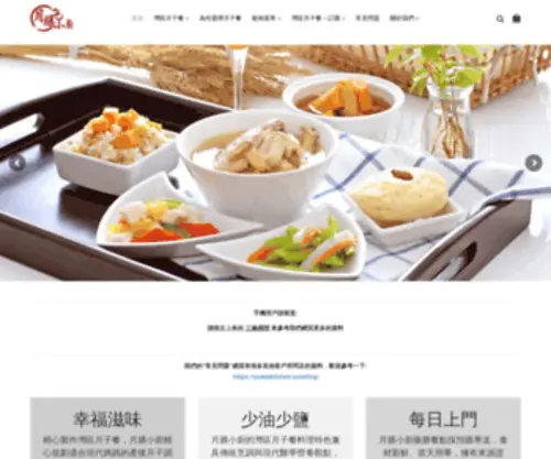 Yuezikitchen.com(灣區月子餐送餐上門) Screenshot