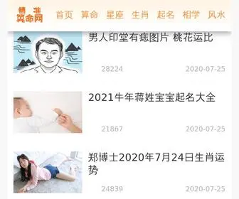 Yufangz.com(精准算命网) Screenshot