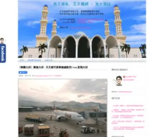 Yufublog.com(兩天捕魚、五天曬網) Screenshot