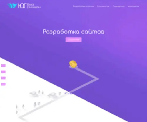 Yug-Webdesign.ru(Студия Юг) Screenshot