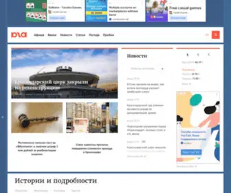 Yuga.ru(новости) Screenshot