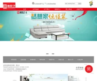 Yugezi.com.cn(江苏渔歌子家具有限公司) Screenshot