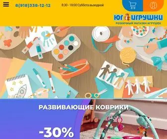 Yugigrushki.ru(Интернет магазин игрушек в Краснодаре) Screenshot