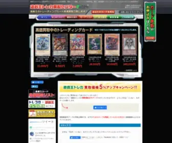 Yugioh-Kaitori.com(遊戯王) Screenshot