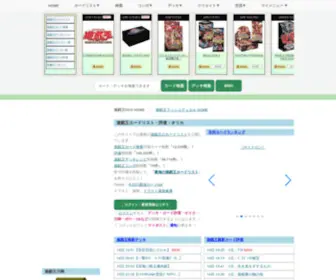 Yugioh-List.com(遊戯王カードリスト) Screenshot