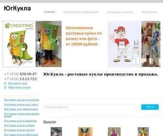 Yugkukla.ru(ростовые куклы) Screenshot