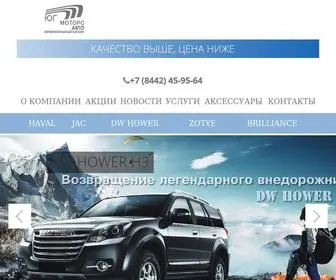Yugmotors.ru(ЮГ Моторс Авто) Screenshot