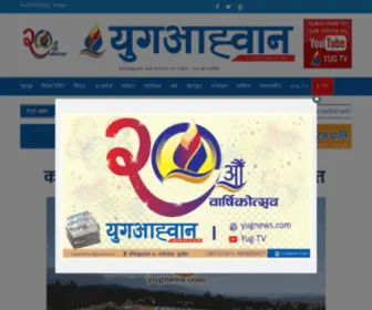 Yugnews.com(First Color Paper in Karnali Province) Screenshot