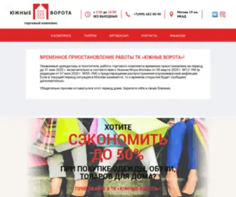 Yugnie-Vorota.ru(ТК "Южные Ворота") Screenshot