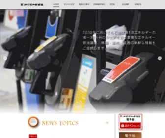 Yugyouhouchi.co.jp(油業報知新聞社) Screenshot