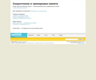 Yugzone.ru(Скорочтение) Screenshot