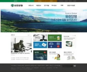 Yuhan.co.kr(유한양행) Screenshot