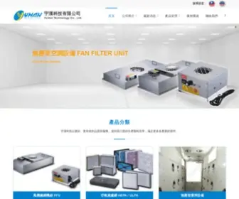 Yuhanffu.com(風機濾網機組 FFU、空氣濾網、無塵室設備的製造商) Screenshot