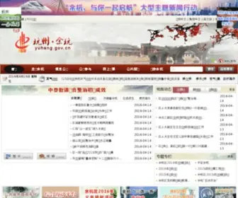 Yuhang.gov.cn(杭州余杭) Screenshot