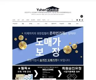 Yuhankinfolk.com(도매업자전용 유한킴벌리 공식대리점) Screenshot