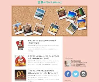 Yuhkawasaki.com(世界のなんでやねん) Screenshot