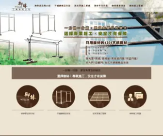 Yuhlin.net(御林工業有限公司) Screenshot