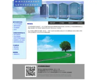 Yuhmang.com.tw(流動廁所) Screenshot