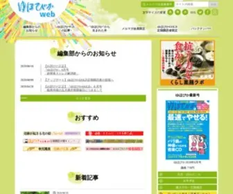 Yuhobika.net(ゆほびかweb) Screenshot