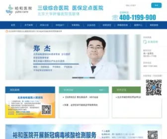 Yuhocare.com(北京裕和中西医结合康复医院(以下简称“裕和医院”)) Screenshot