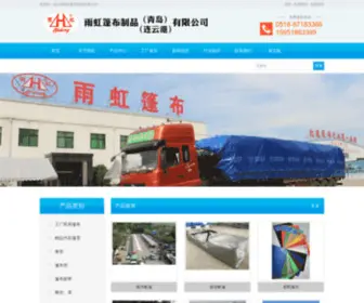 Yuhongpengbu.net(连云港雨虹篷布制品有限公司) Screenshot