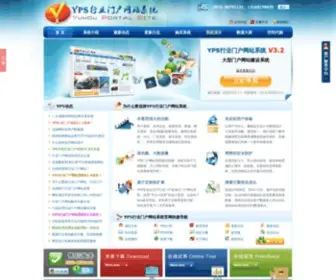 Yuhou.cn(YPS行业网站系统) Screenshot