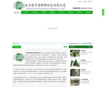 Yuhuagarden.com(北京御华园环保科技有限公司) Screenshot