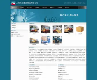 Yuhuagg.com(上海大众搬家公司) Screenshot