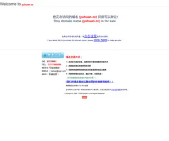 Yuhuan.cc(欢迎访问) Screenshot