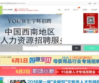 Yuhuijob.com(招聘会) Screenshot