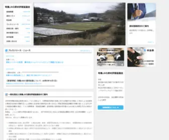 Yuhyokyo.com(有機JAS資材評価協議会) Screenshot