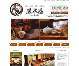 Yuian.co.jp(福岡県北九州市 本格中国茶・台湾茶・薬膳養生茶・世界) Screenshot