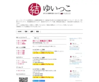 Yuicco.com(結) Screenshot