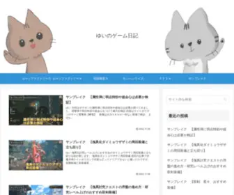 Yuigame.com(ゆいのゲーム日記) Screenshot