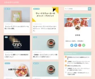 Yuimaruuu.com(まるをのつぶやき) Screenshot