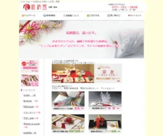 Yuinoo.net(結納館) Screenshot
