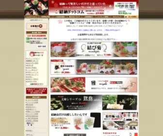 Yuinou.com(結納品 略式 セット販売 通販) Screenshot