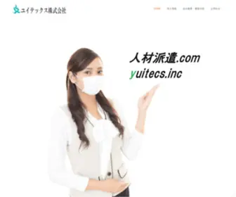 Yuitecs.com(ユイテックス株式会社) Screenshot